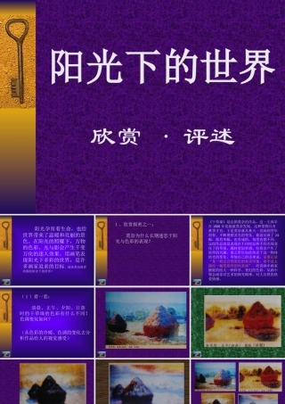 阳光下的世界5年级