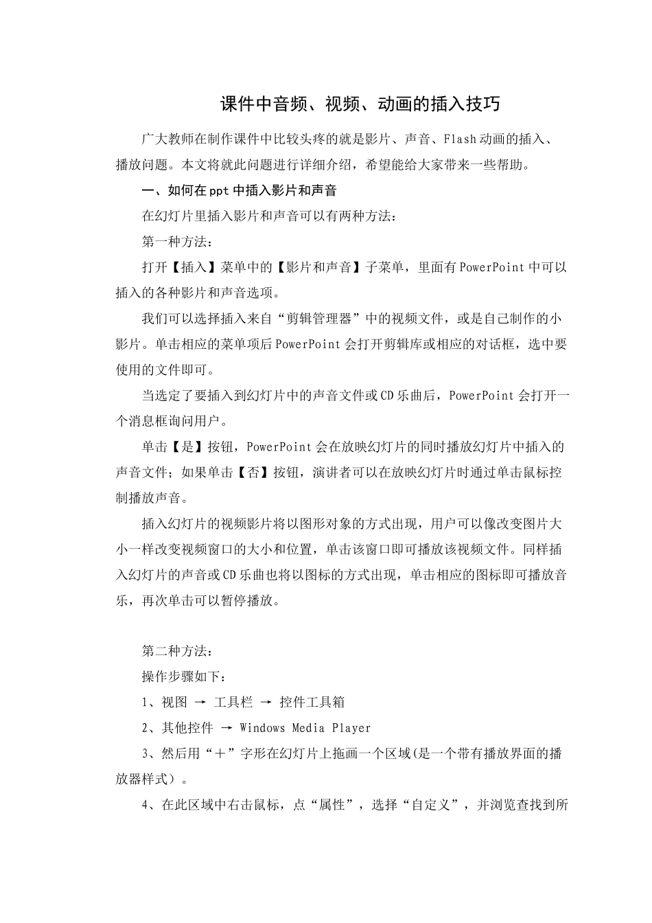 课件中音频、视频、动画的插入技巧_第1页