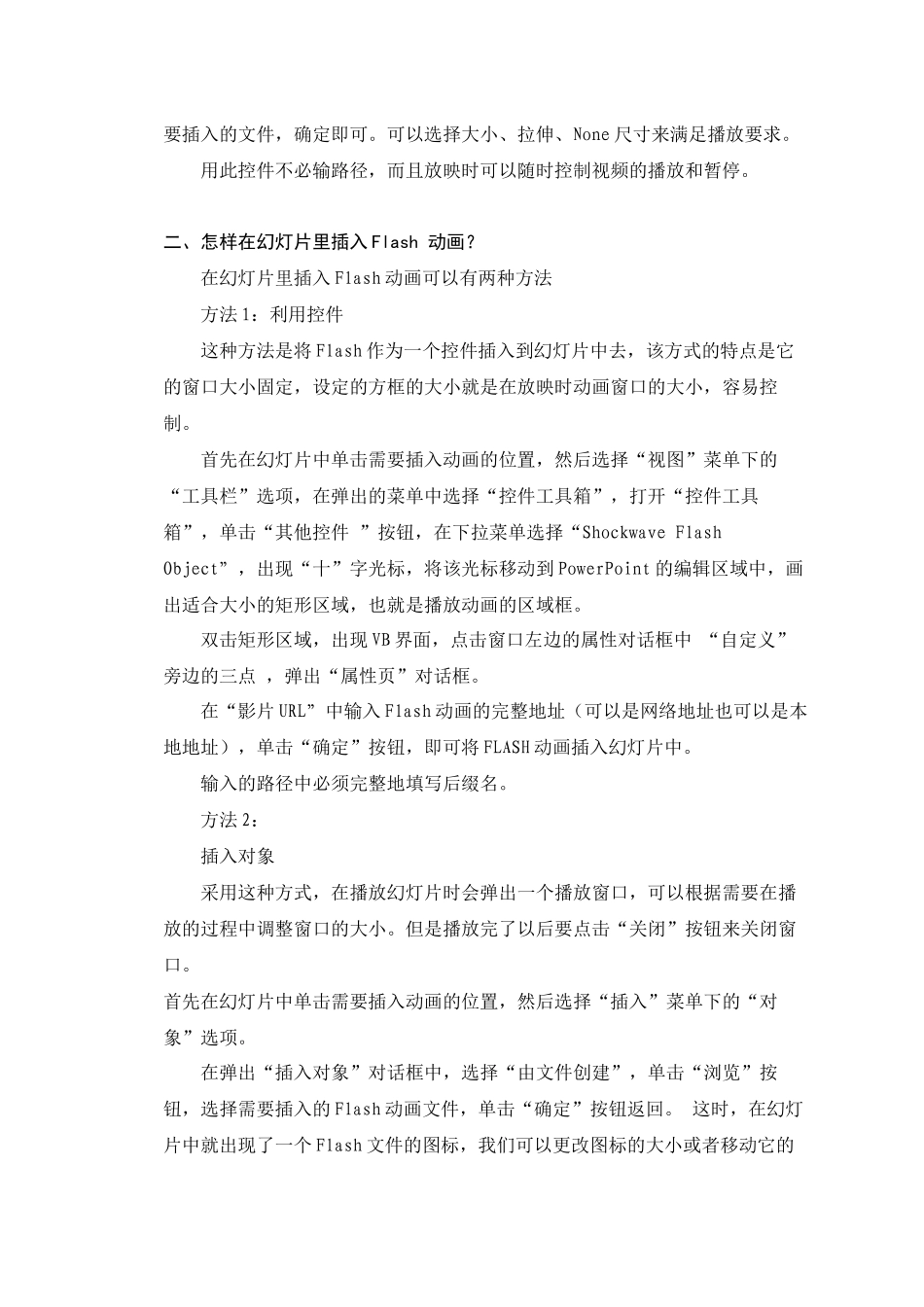 课件中音频、视频、动画的插入技巧_第2页