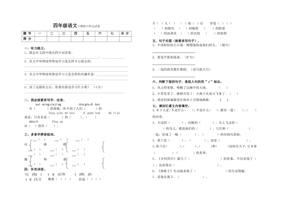 四年级语文下期第六单元试卷_第1页