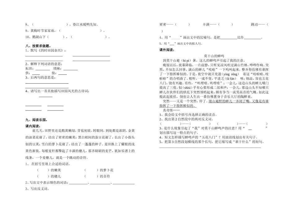 四年级语文下期第六单元试卷_第2页