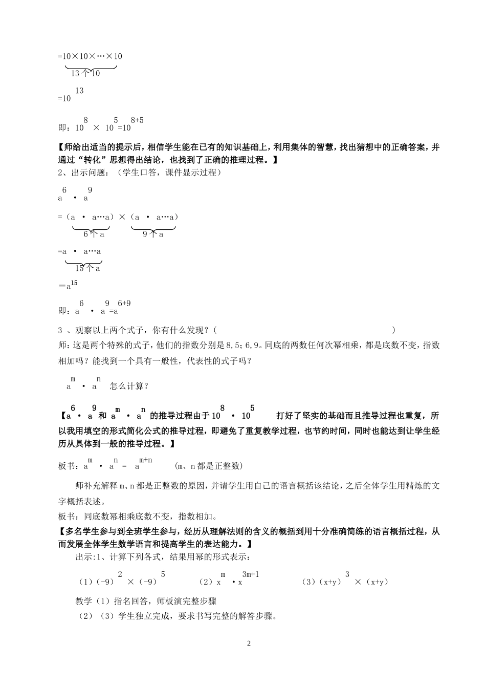 人教版同底数幂的乘法教案_第2页
