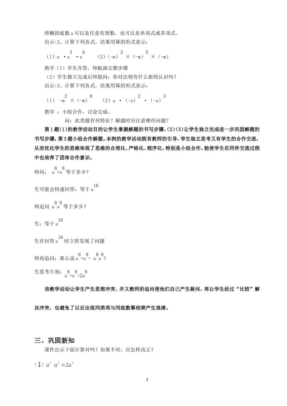 人教版同底数幂的乘法教案_第3页