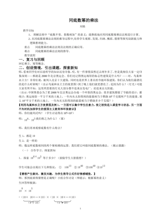 人教版同底数幂的乘法教案