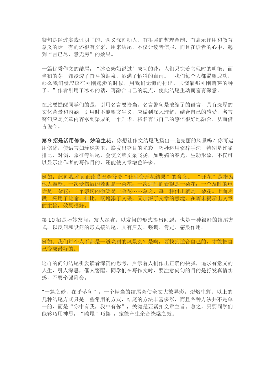 语文特级教师15年教学经验分享：11招小学作文技巧_第3页