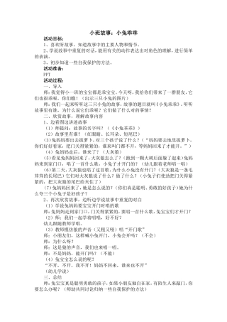 故事：小兔乖乖
