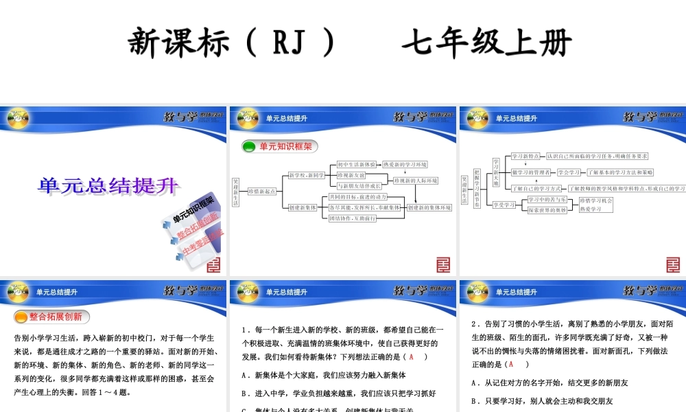 七上一单元总结提升