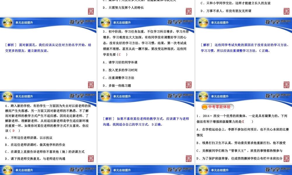 七上一单元总结提升