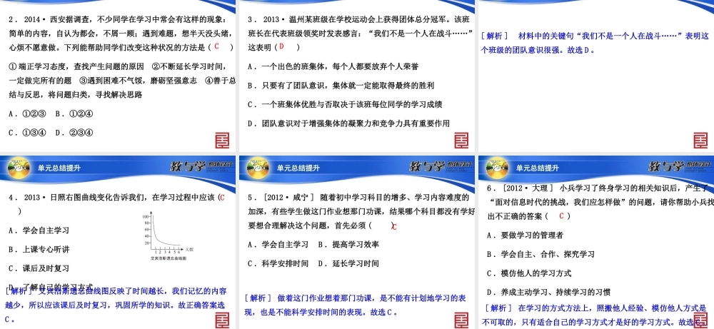 七上一单元总结提升