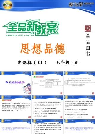 七上一单元总结提升