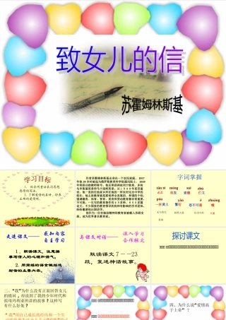 《致女儿的信》课件