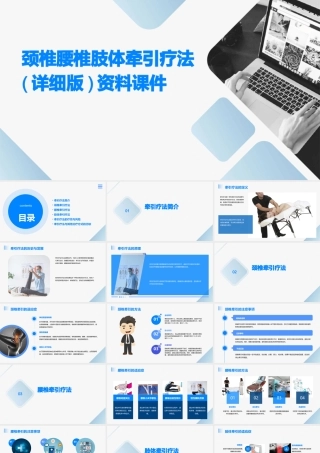 颈椎腰椎肢体牵引疗法(详细版)资料课件