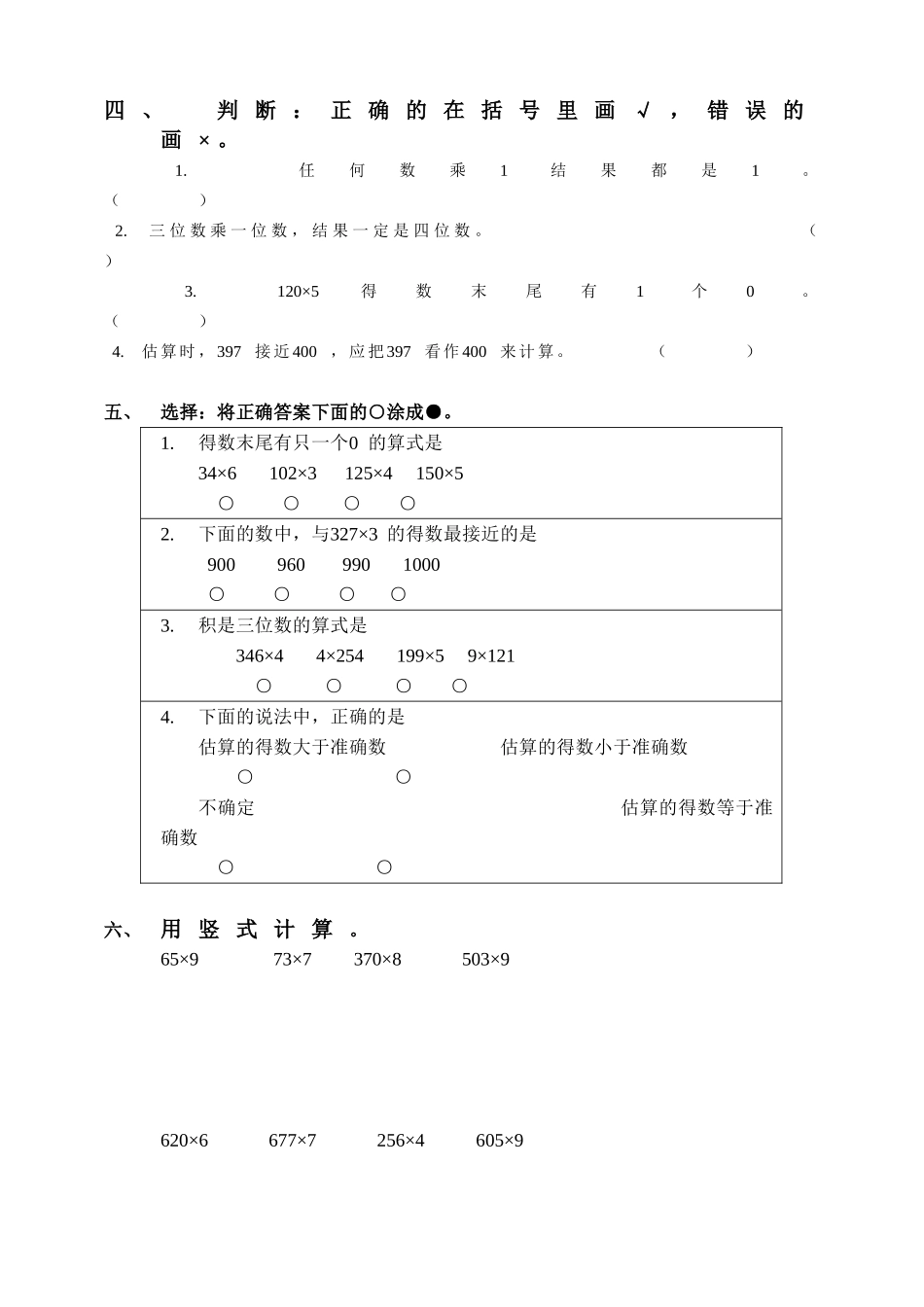 上第一单元检测两三位数乘一位数_第2页