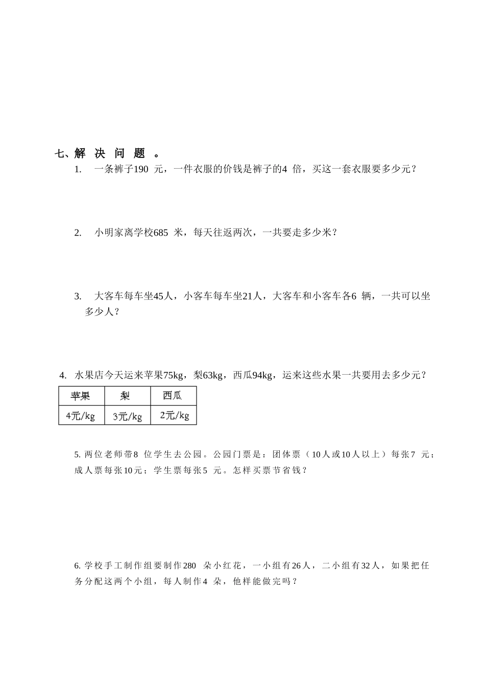 上第一单元检测两三位数乘一位数_第3页