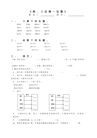 上第一单元检测两三位数乘一位数