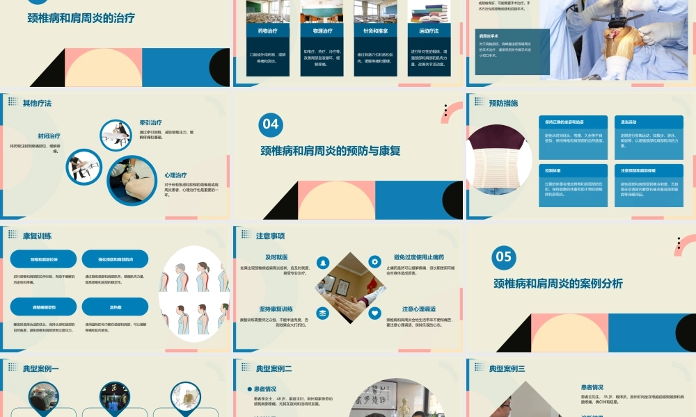 颈椎病肩周炎怎么治课件