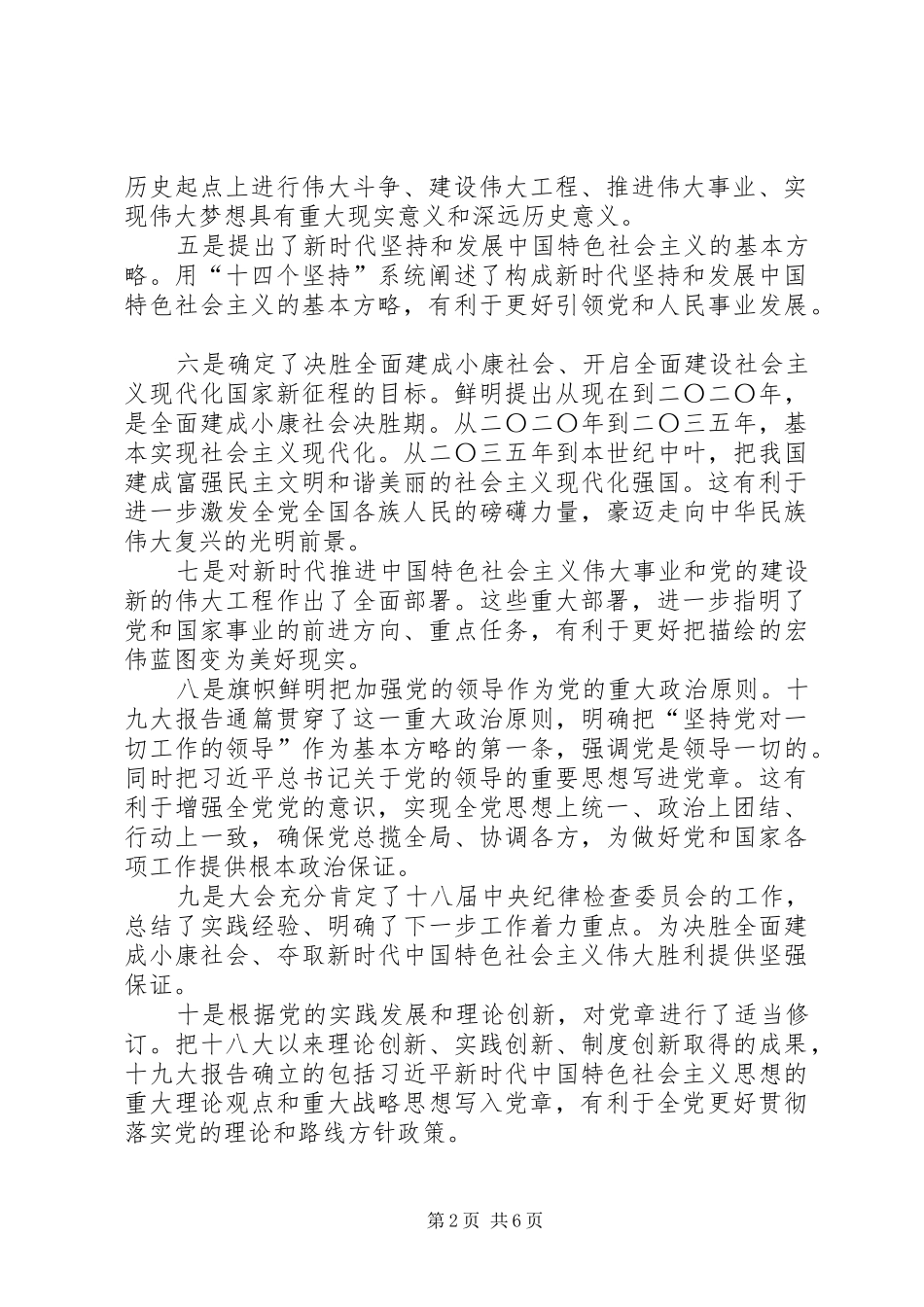 在市人大机关学习贯彻党的十九大精神会议上的讲话_第2页