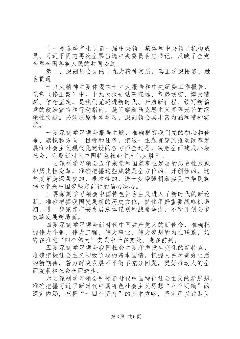 在市人大机关学习贯彻党的十九大精神会议上的讲话_第3页