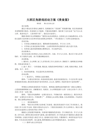 大班区角游戏活动方案