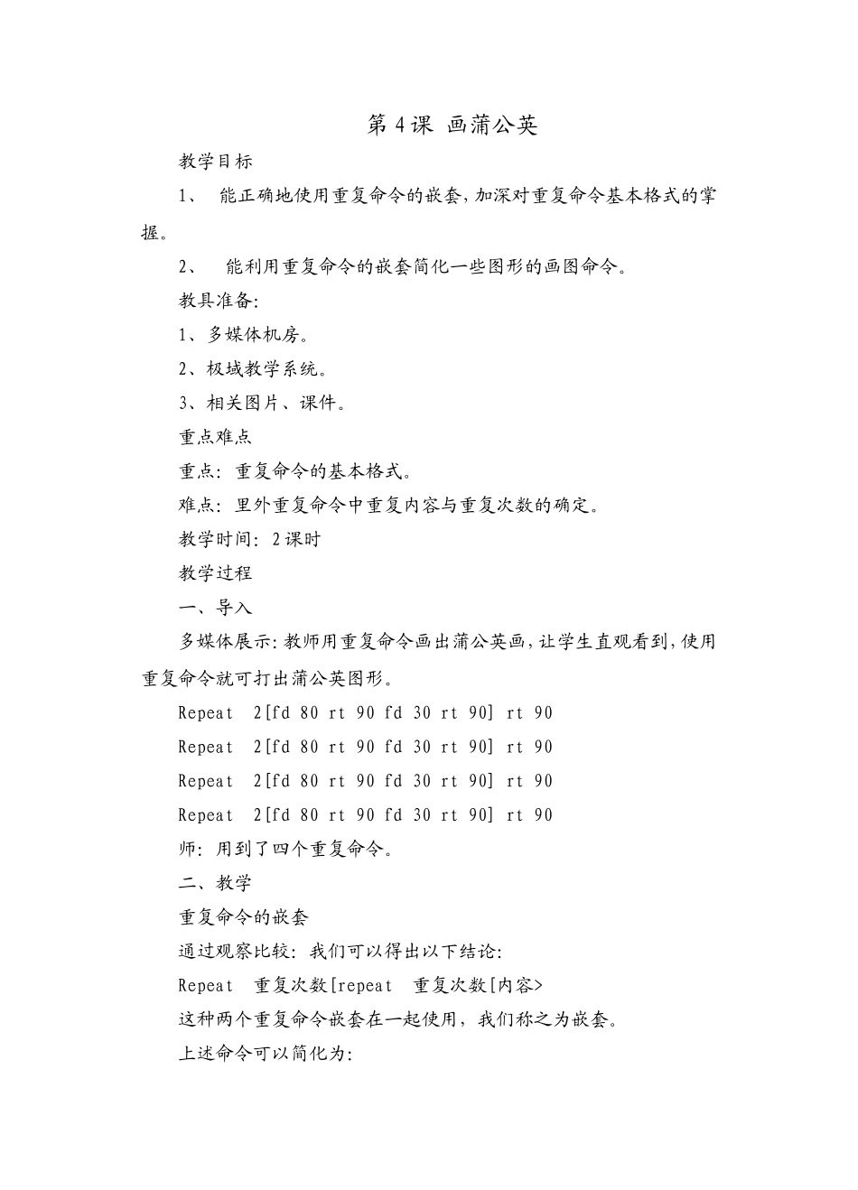 第4课画蒲公英_第1页