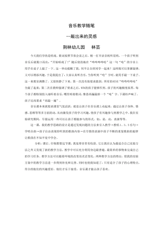 音乐教学随笔