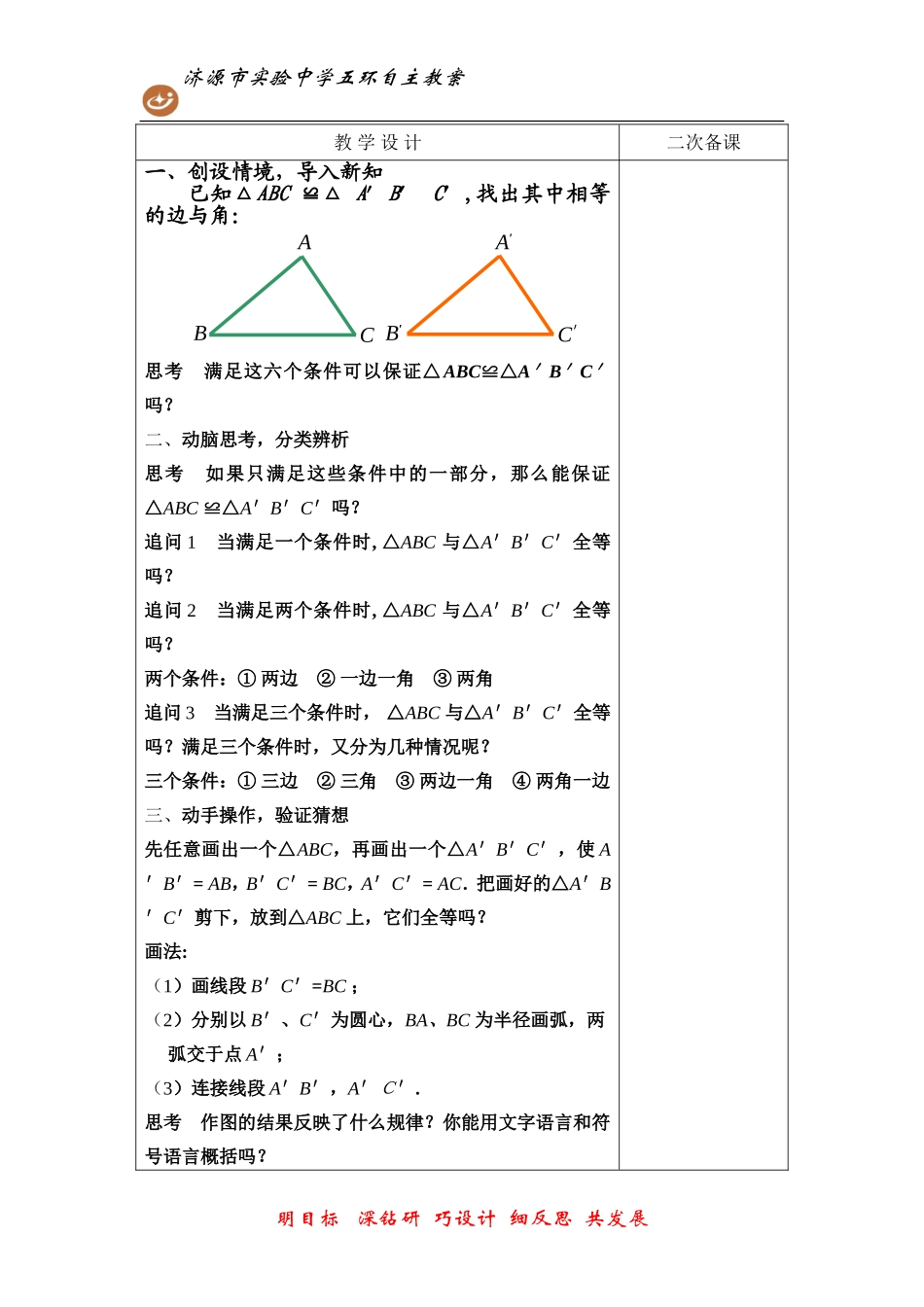 三角形全等的判定第课时_第2页