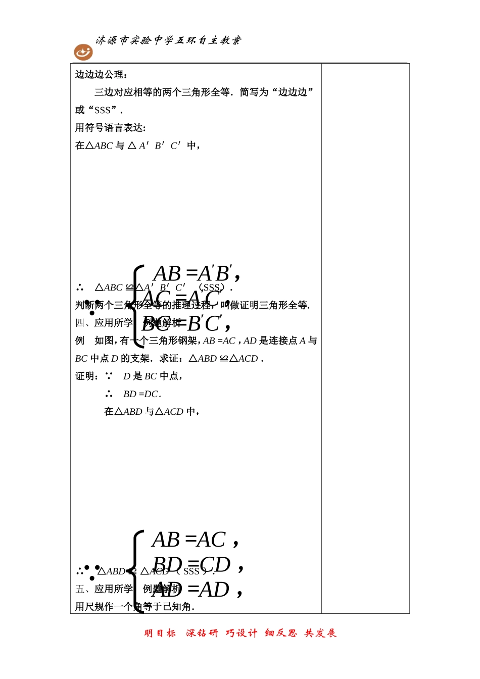 三角形全等的判定第课时_第3页