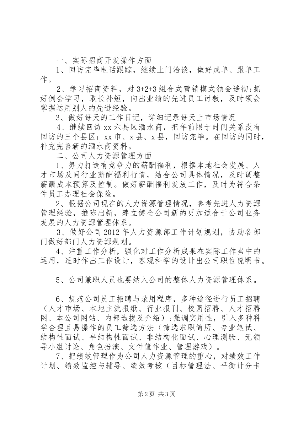 外贸员个人工作计划_第2页