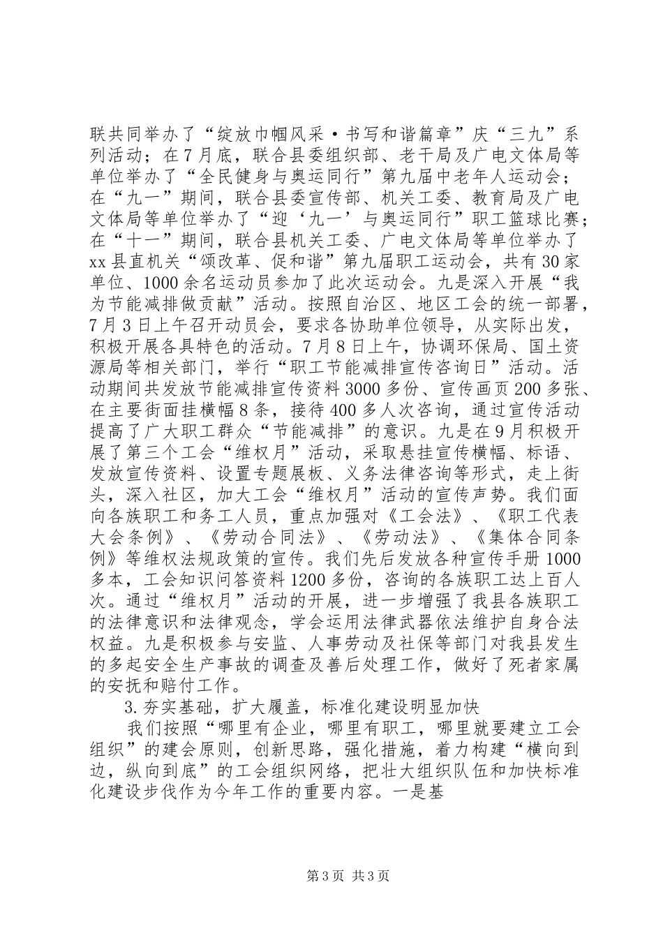 总工会XX年工作总结及XX年工作计划_第3页