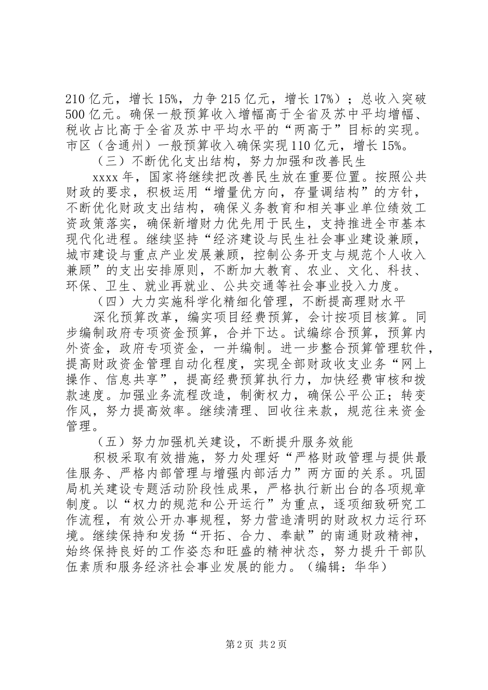 市财政局工作计划_1_第2页