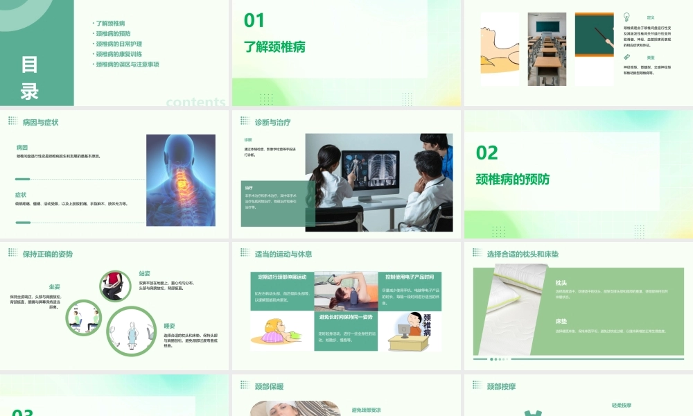 颈椎病的自我防护课件