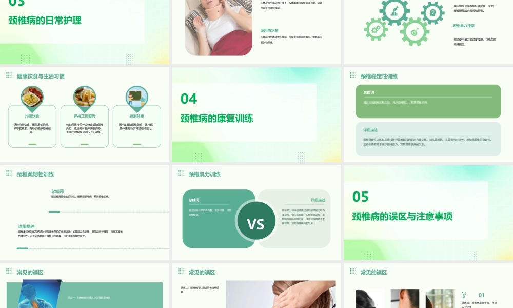 颈椎病的自我防护课件