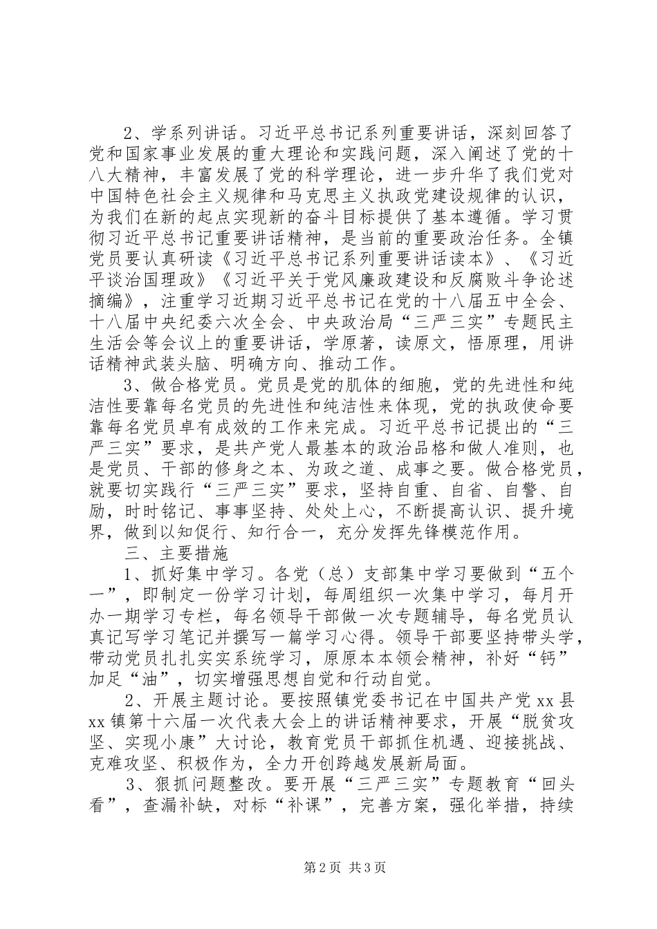 镇开展两学一做学习教育计划范文_第2页