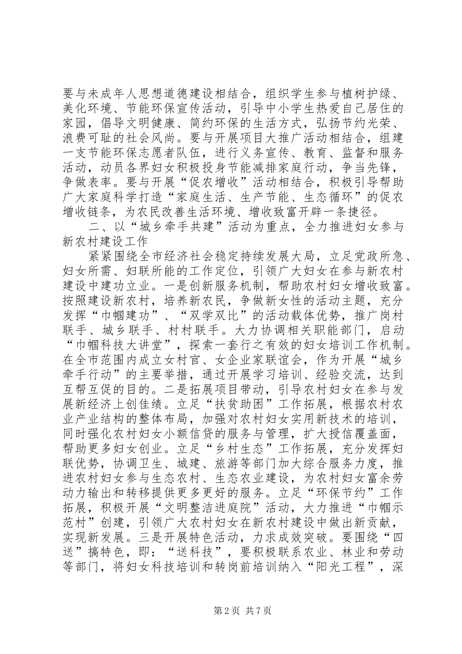 年度妇女委员会工作计划_第2页