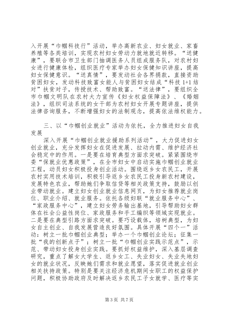 年度妇女委员会工作计划_第3页