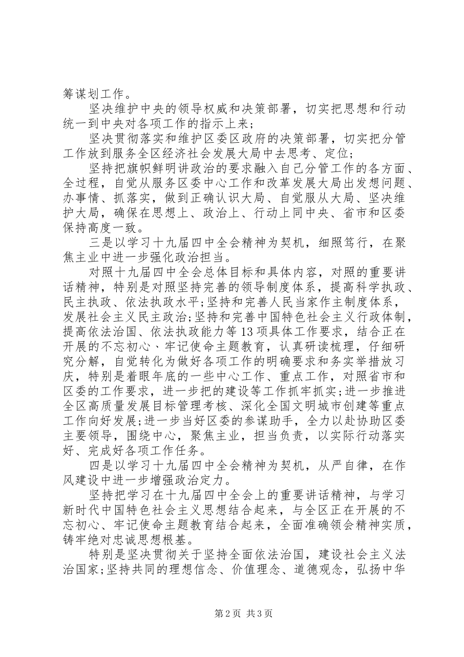 学习十九届四中全会精神专题研讨发言学习心得体会_第2页