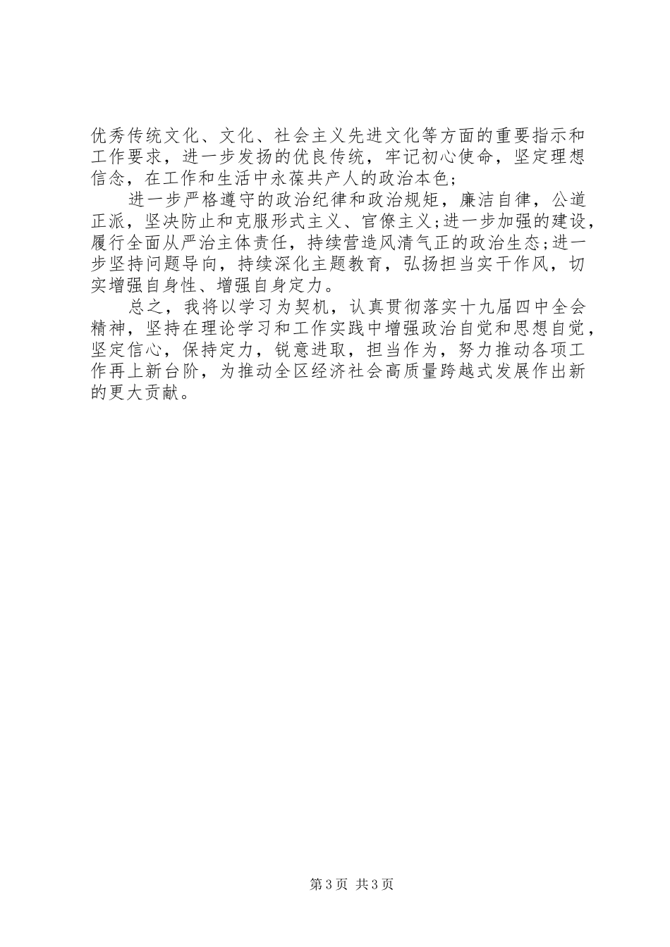 学习十九届四中全会精神专题研讨发言学习心得体会_第3页