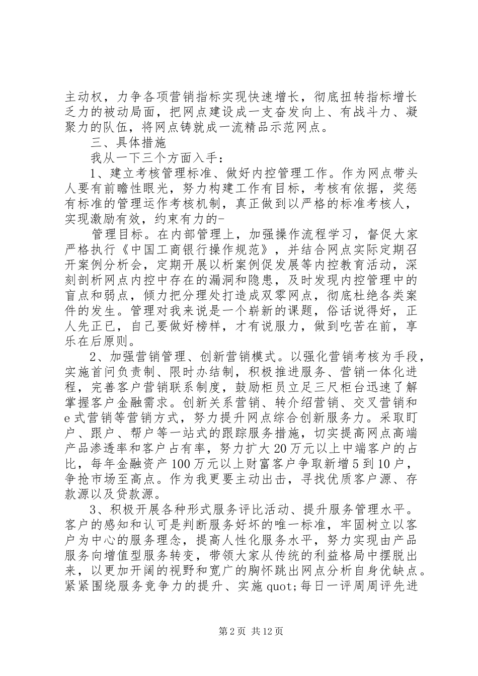 银行网点竞聘上岗演讲稿五篇_第2页