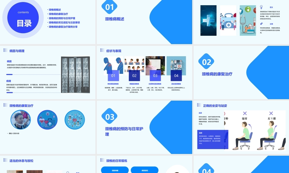 颈椎病的康复治疗通用课件