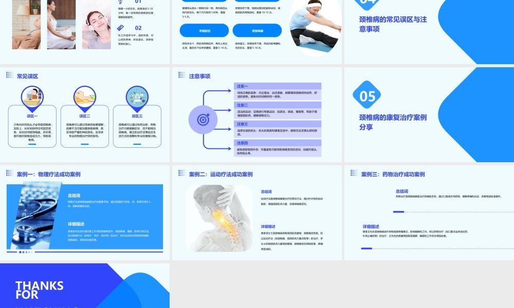 颈椎病的康复治疗通用课件