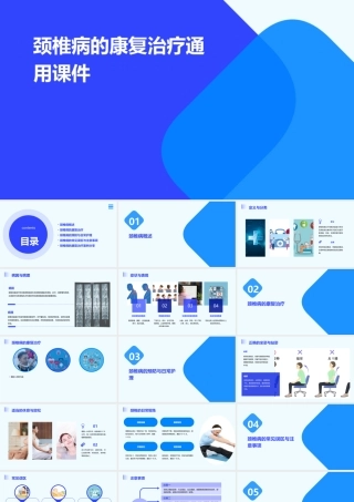 颈椎病的康复治疗通用课件