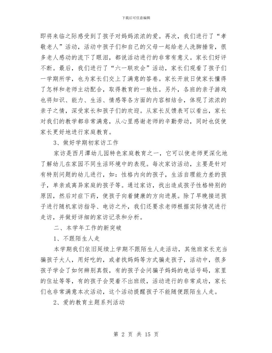 幼儿园家长工作总结2024春季与幼儿园家长工作总结4篇汇编_第2页