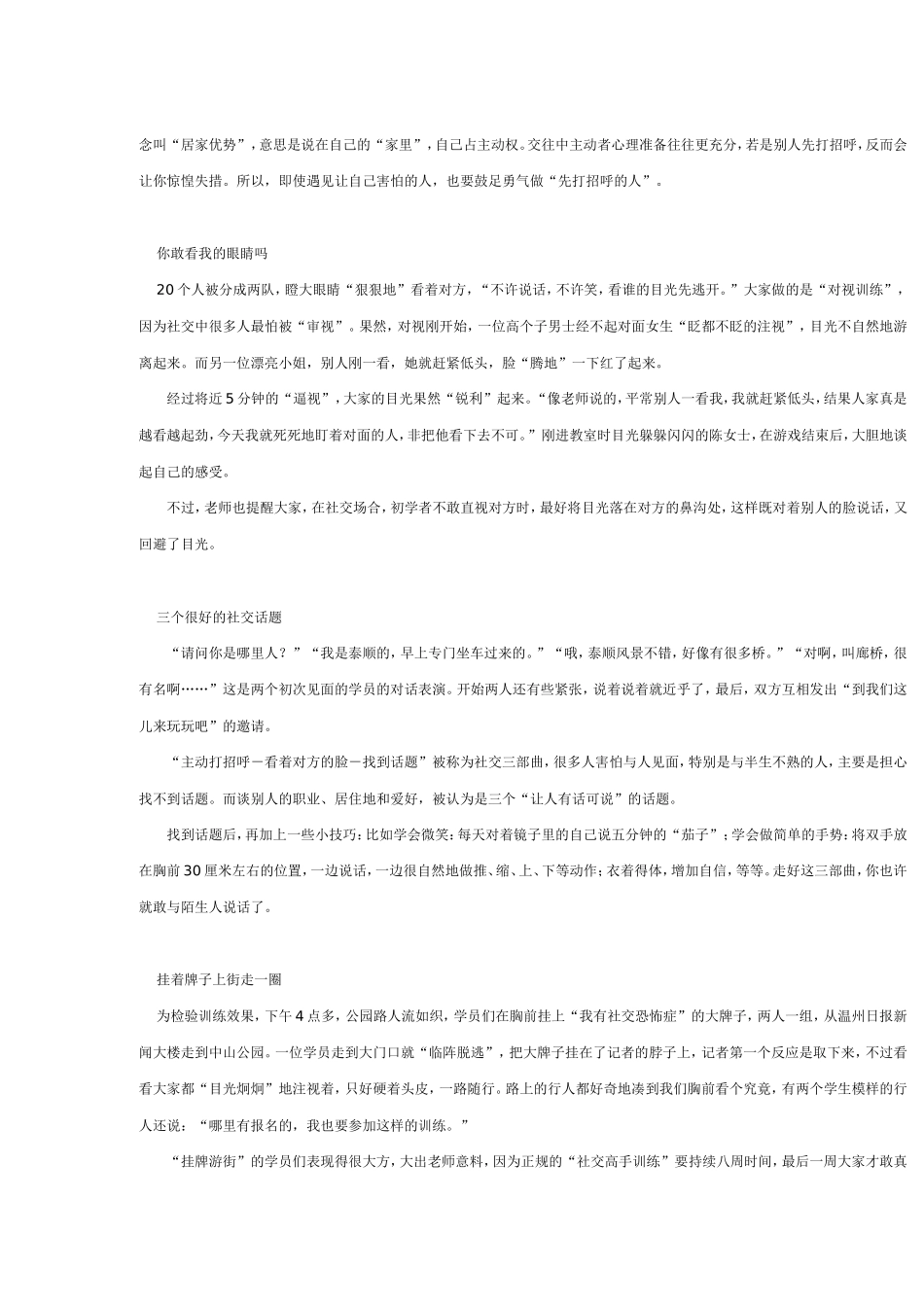 学会和陌生人说话_第2页