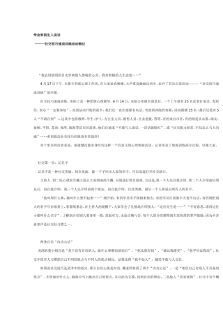 学会和陌生人说话