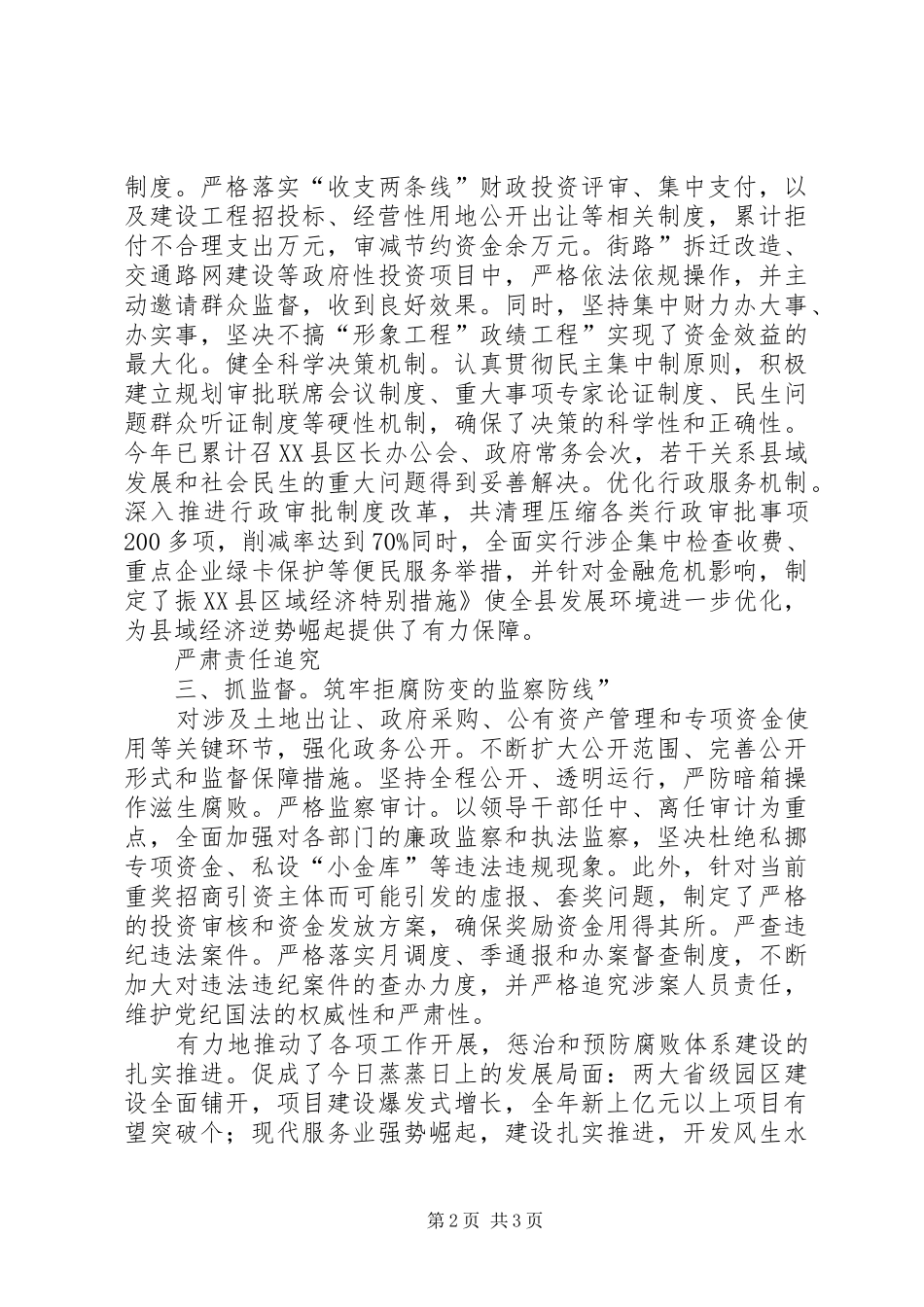 构建惩治和预防腐败体系督查讲话_第2页