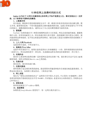 种在网上浪费时间的方式