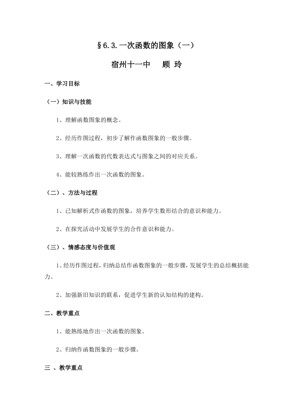 一次函数的图象一_第1页