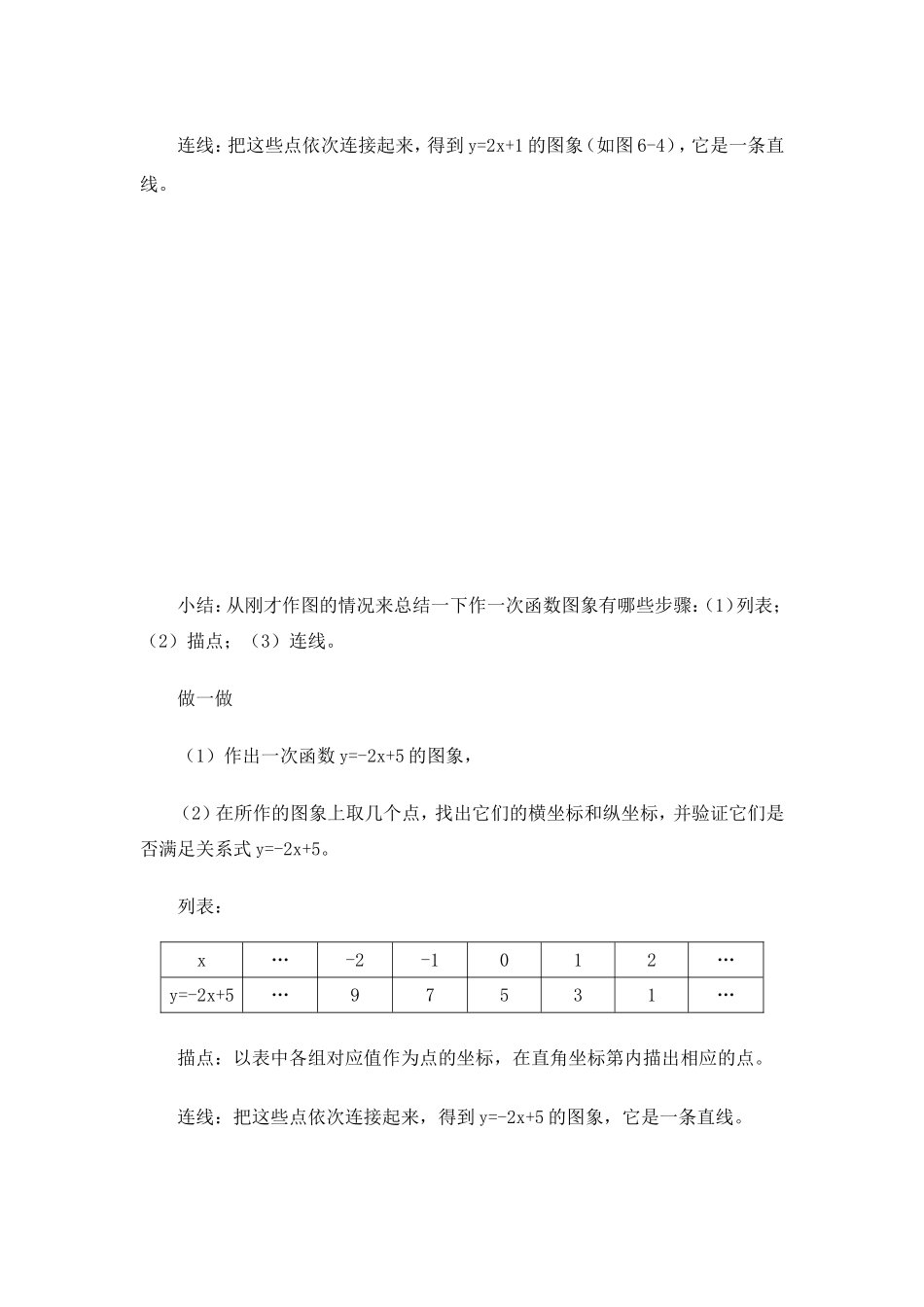 一次函数的图象一_第3页