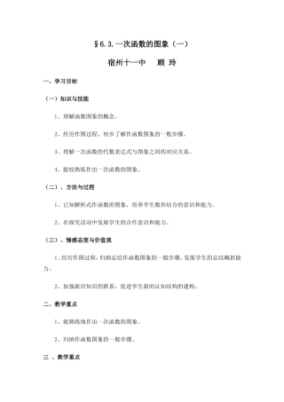 一次函数的图象一