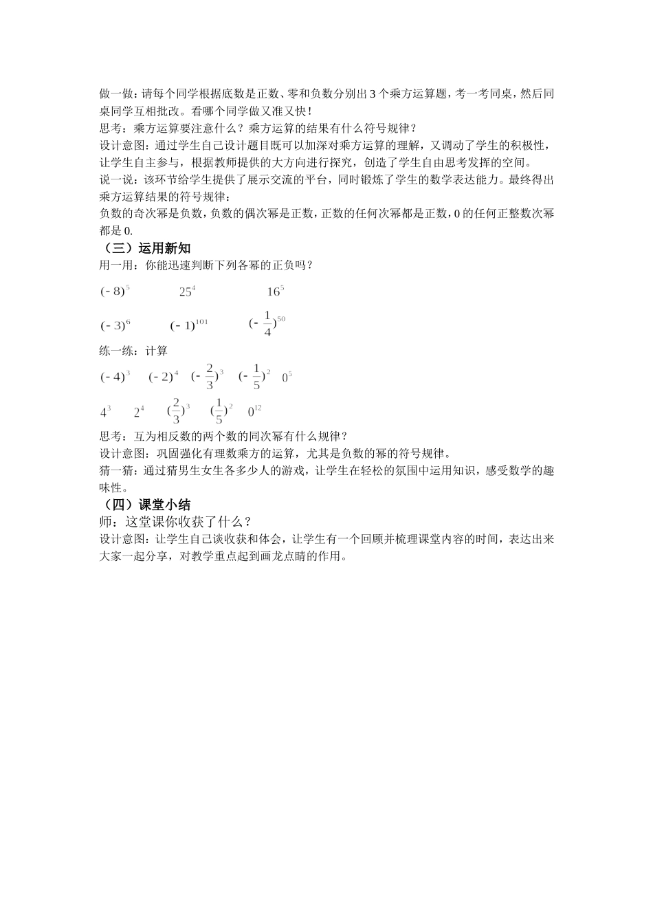 有理数的乘方运算教案段晓莹_第2页